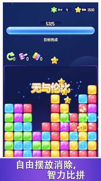 爱上消消消无广告版 游戏截图